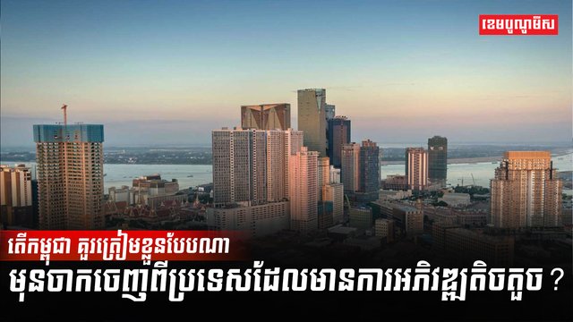 វិស័យសេដ្ឋកិច្ច