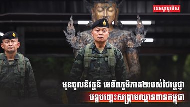 មុនចូលនិវត្តន៍
