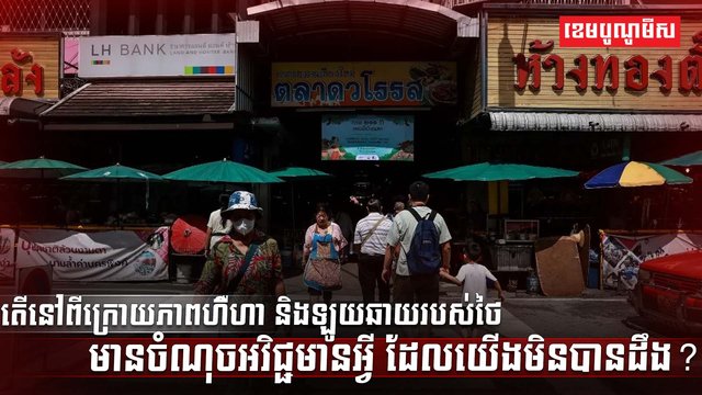 វិស័យសេដ្ឋកិច្ច