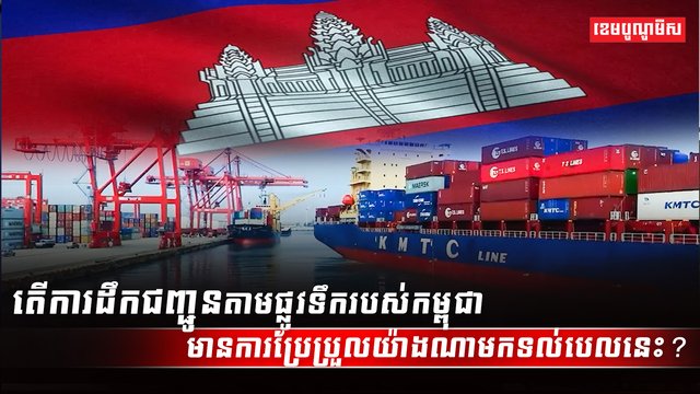 វិស័យដឹកជញ្ជូន