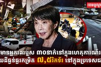 ហេតុការណ៍រញ្ជួយដី