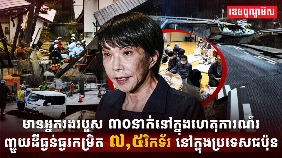 ហេតុការណ៍រញ្ជួយដី