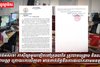 មិនទាន់អស់ទេ! កាស៊ីណូមួយទៀតនៅក្រុងបាវិត ត្រូវបានបង្ក្រាប និងដកហូតអាជ្ញាបណ្ណ ក្រោយរកឃើញថា មានពាក់ព័ន្ធនឹងការឆបោកតាមអនឡាញ