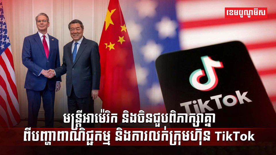 ក្រុមហ៊ុន TikTok