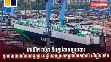 ឧស្សាហកម្មផលិតកប៉ាល់