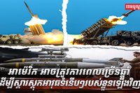 វិស័យការពារជាតិ