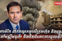 សង្គ្រាមមជ្ឈិមបូព៌ា