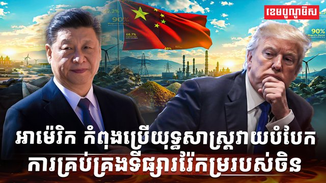 ទីផ្សាររ៉ែកម្រ