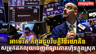 ផ្សារភាគហ៊ុន