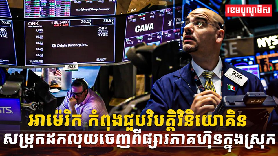 ផ្សារភាគហ៊ុន