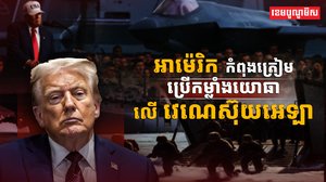 វិស័យការពារជាតិ