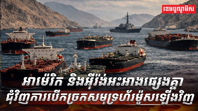 អាម៉េរិក និងអ៊ីរ៉ង់