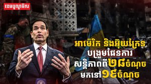 ផែនការសន្តិភាព