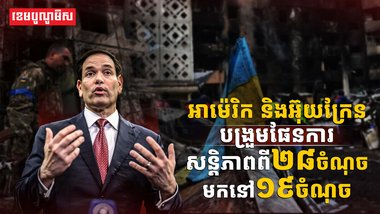 ផែនការសន្តិភាព