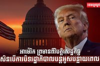 វិស័យសេដ្ឋកិច្ច