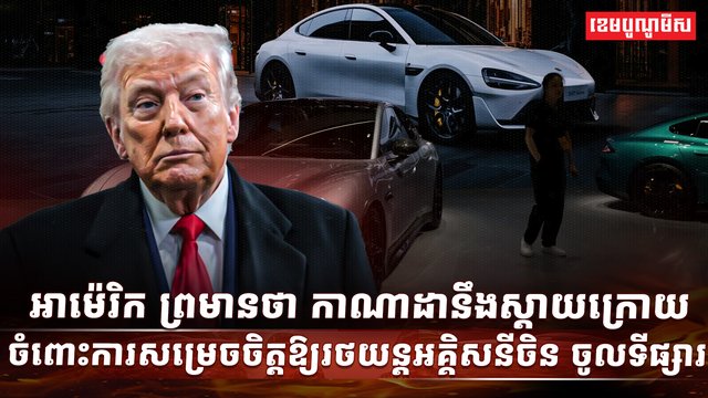 រថយន្តអគ្គិសនី