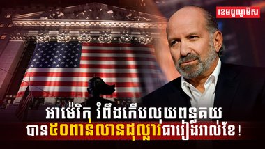 វិស័យសេដ្ឋកិច្ច
