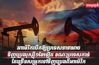 វិស័យប្រេង