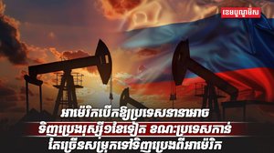 វិស័យប្រេង