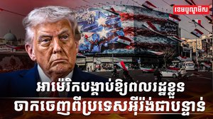 អាម៉េរិក-អ៊ីរ៉ង់