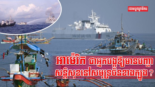 សមុទ្រចិនខាងត្បូង