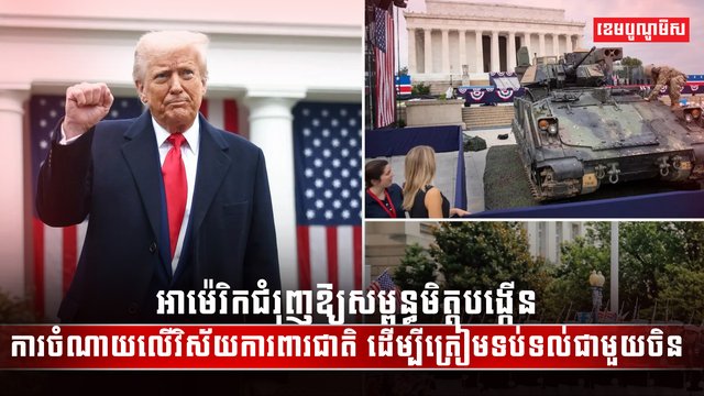 វិស័យការពារជាតិ