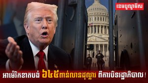 ការបិទរដ្ឋាភិបាល