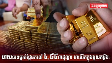 ហាងឆេងមាស