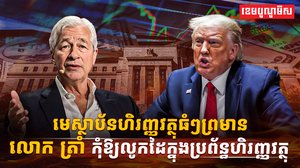 វិស័យហិរញ្ញវត្ថុ