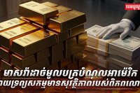ទីផ្សារមាស