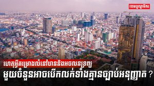 អចលនទ្រព្យ