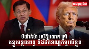 មេដឹកនាំមីយ៉ាន់ម៉ា