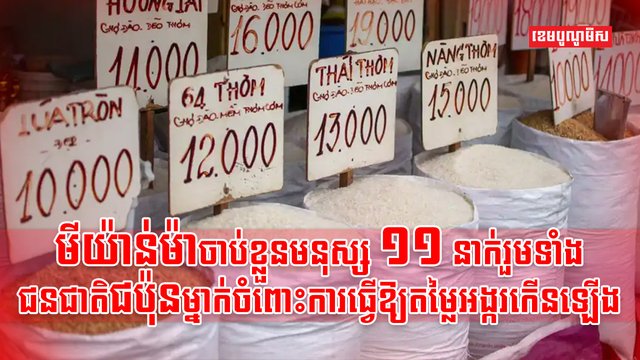 មេដឹកនាំមីយ៉ាន់ម៉ា