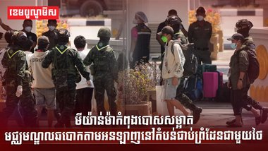 មជ្ឈមណ្ឌលឆបោកតាមអនឡាញ