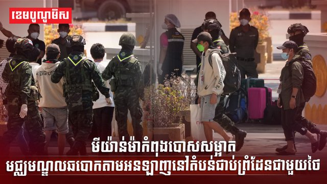 មជ្ឈមណ្ឌលឆបោកតាមអនឡាញ