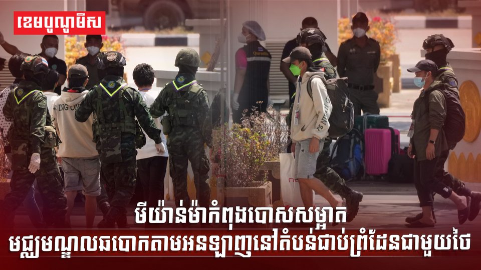 មជ្ឈមណ្ឌលឆបោកតាមអនឡាញ