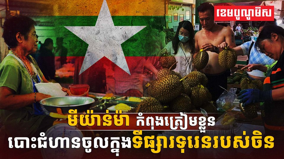 ទីផ្សារទុរេន