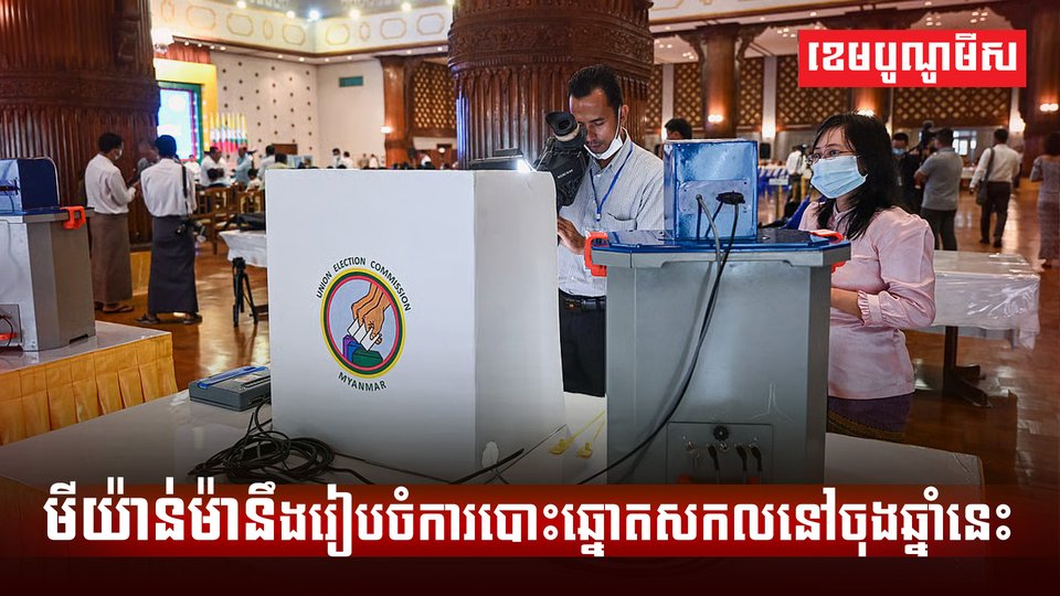 ប្រទេសមីយ៉ាន់ម៉ា
