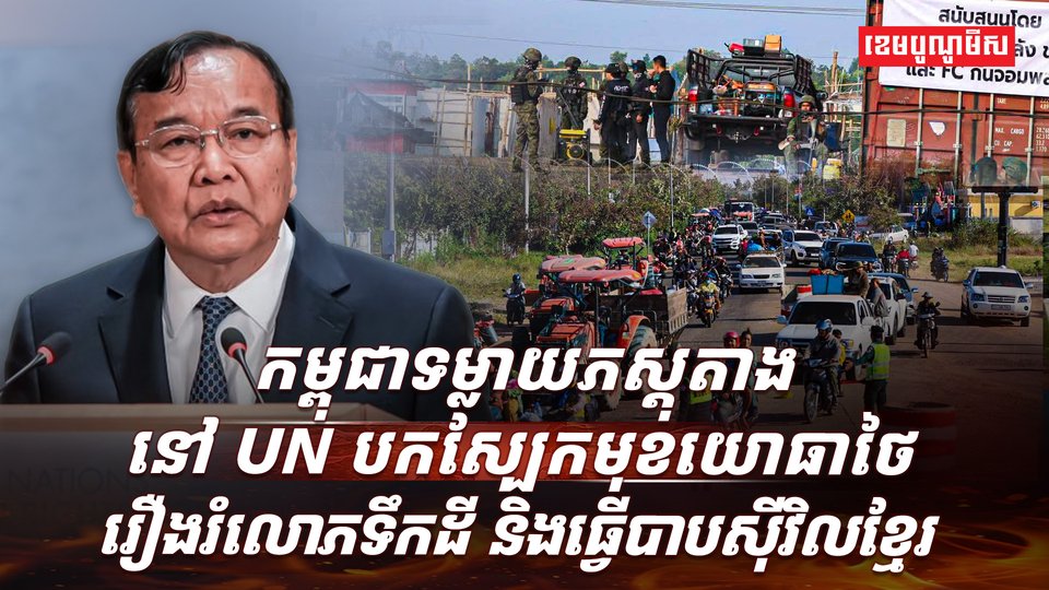 នៅលើវេទិកាអន្តរជាតិ