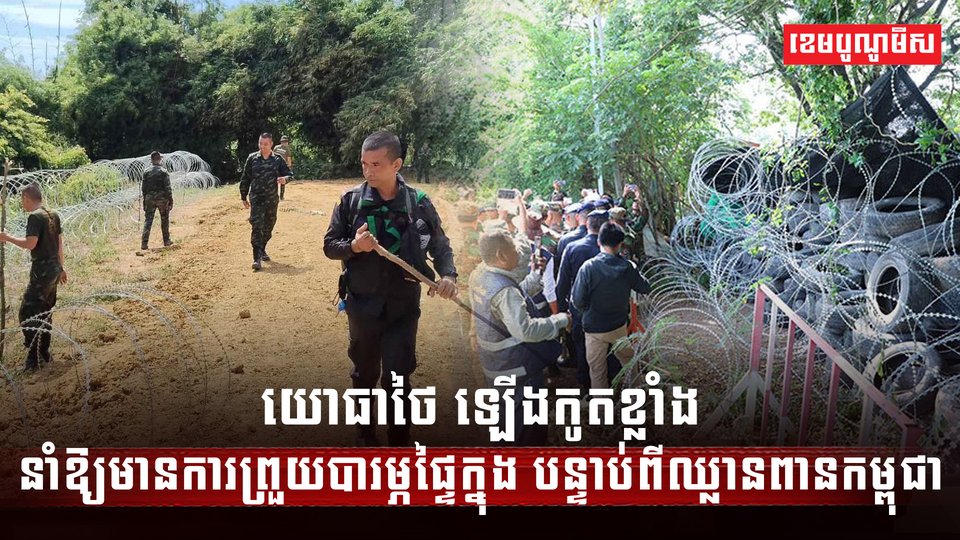 នយោបាយថៃ
