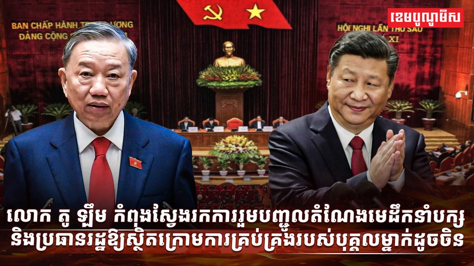 មេដឹកនាំវៀតណាម