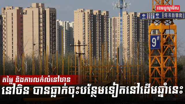 វិស័យអចលនទ្រព្យ