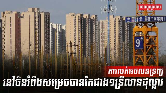 វិស័យអចលនទ្រព្យ