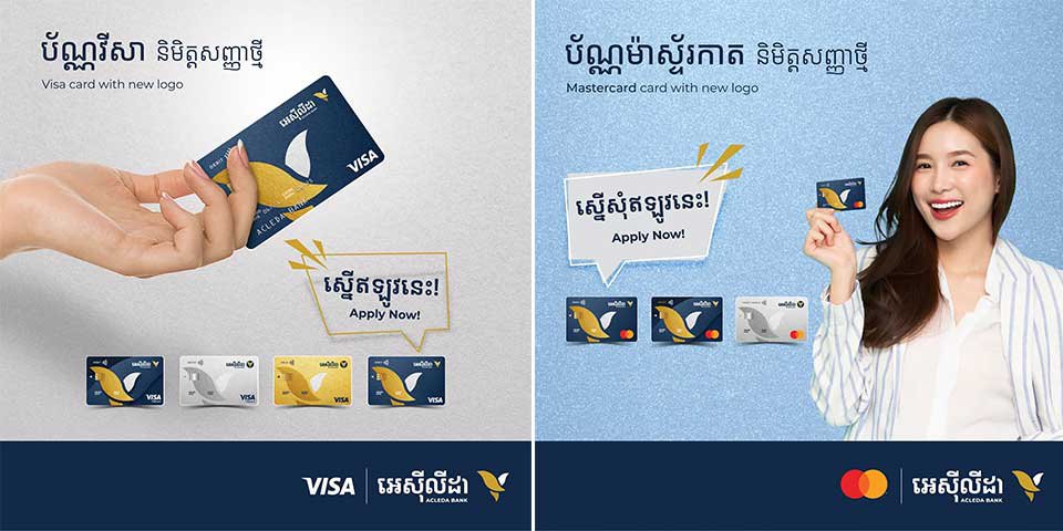 ធនាគារ អេស៊ីលីដា ដាក់​ឲ្យ​ប្រើ​ប័ណ្ណវីសានិងម៉ាស្ទ័រកាត​ ​និមិត្តសញ្ញាថ្មី