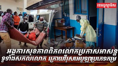 វីរុសអេបូឡា