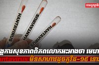 មេរោគ Hantavirus