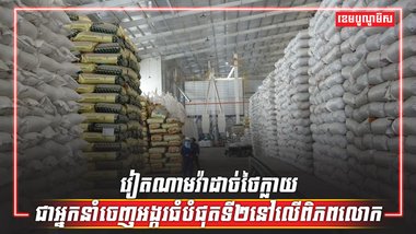 ការនាំចេញអង្ករ