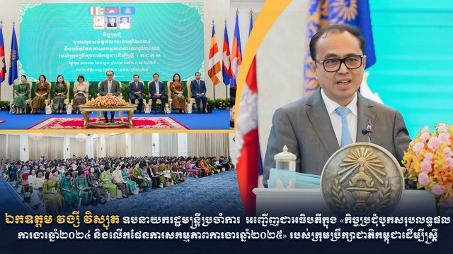 ឯកឧត្តម វង្សី វិស្សុត