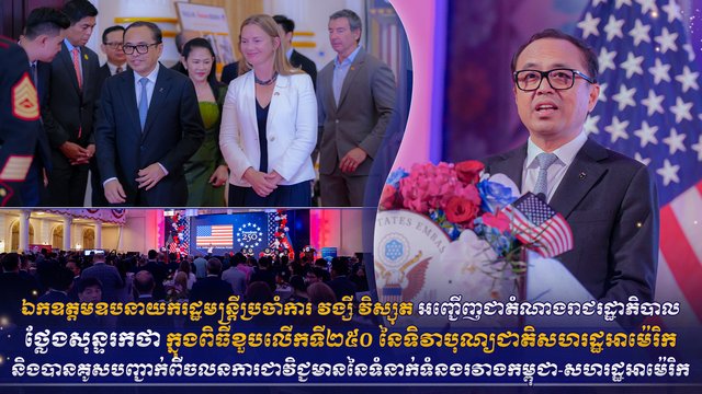 ឯកឧត្តមឧបនាយករដ្ឋមន្ត្រីប្រចាំការ វង្សី វិស្សុត
