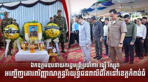 ឯកឧត្តម វង្សី វិស្សុត